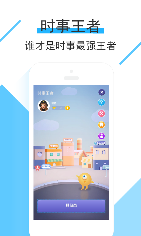 时事一点通v5.0.1截图5