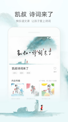 凯叔讲故事v5.7.1截图2