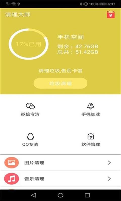 清理大师v1.1截图1