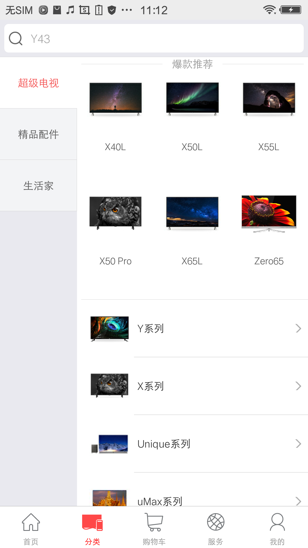 乐融商城v1.8.4截图2