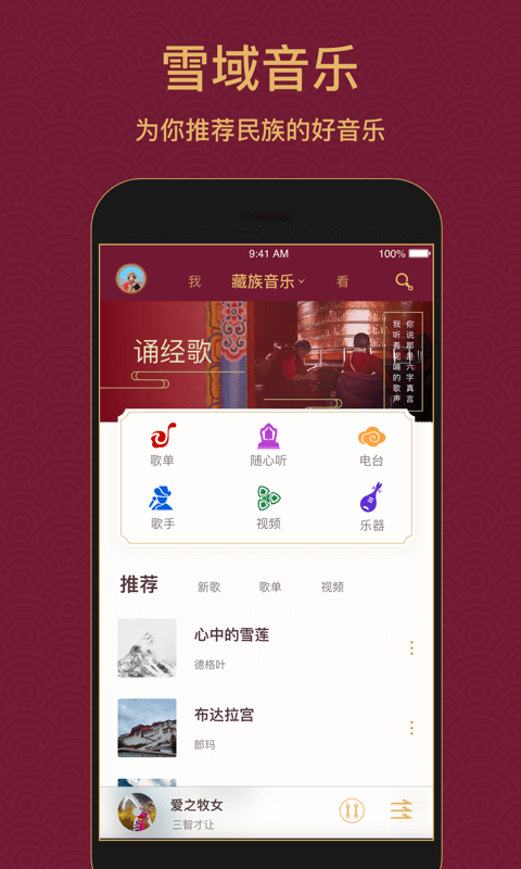 雪域音乐v3.0.4截图1