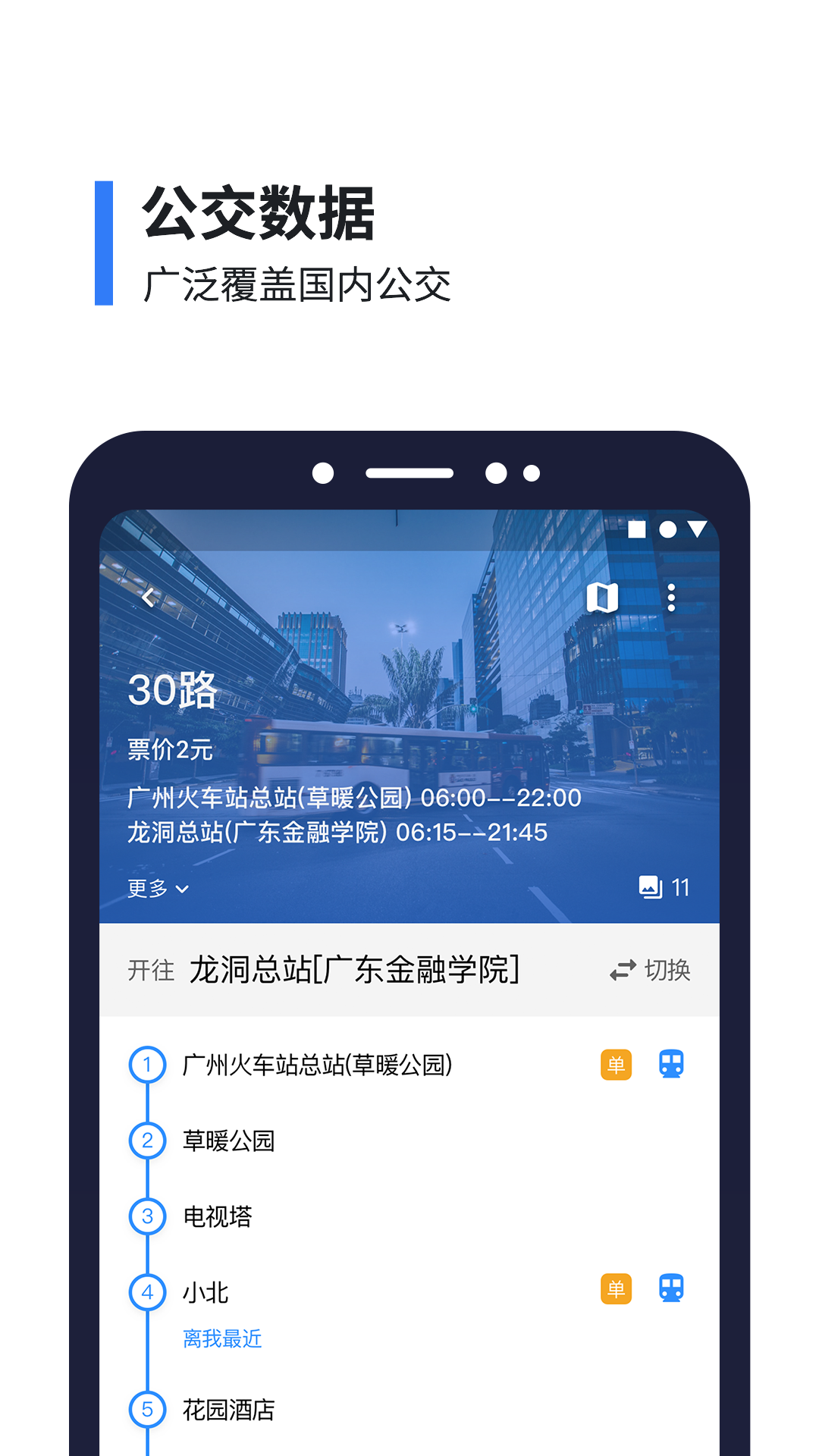 8684公交v15.0.5截图2