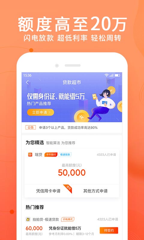 卡牛信用管家v8.9.0截图1