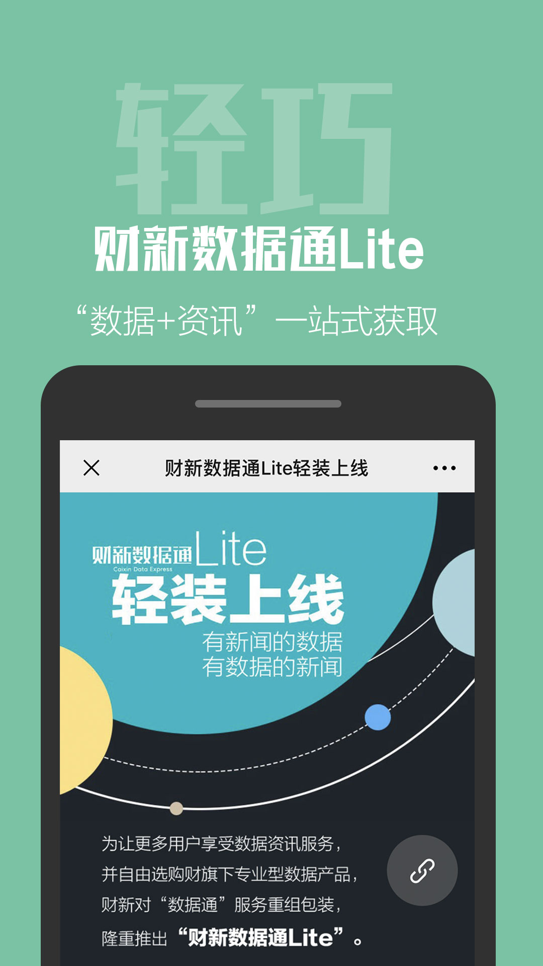 财新v6.0.1截图5