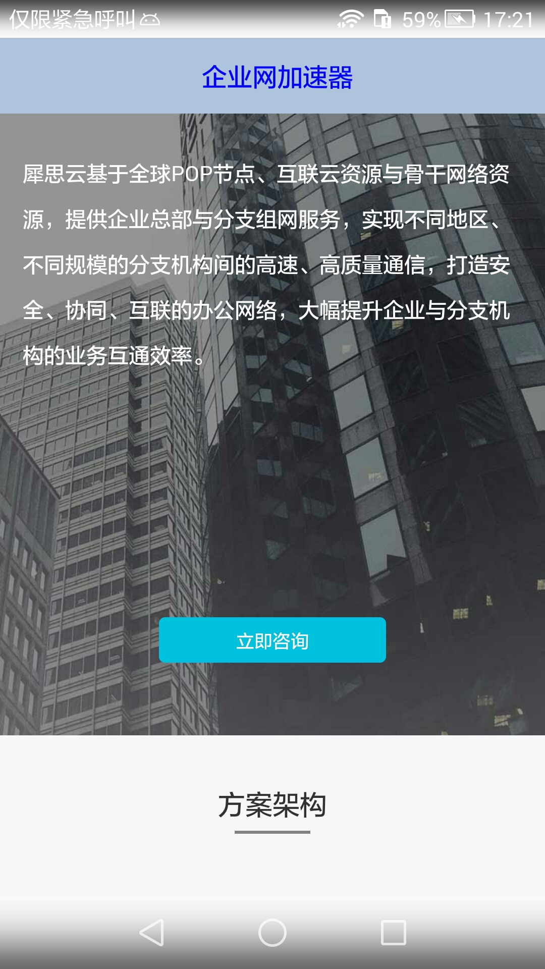 企业网加速器截图1