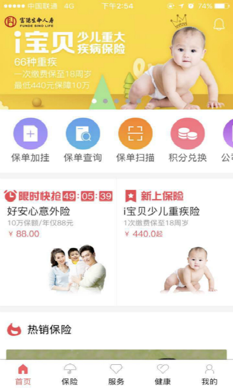 E动生命v6.1.15截图1