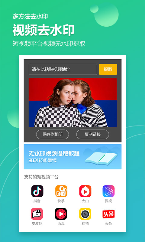 图片去水印加水印软件v2.0.1截图2