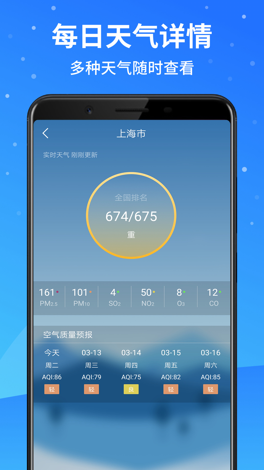 天气预报大师v2.3.0截图2