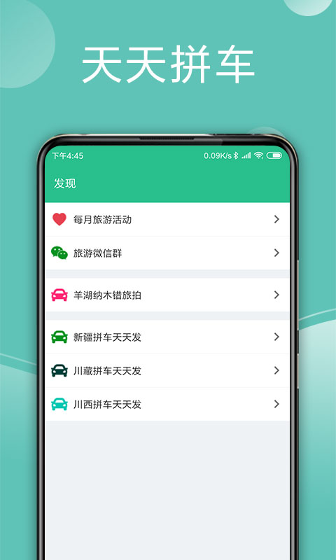 捡人结伴旅游v5.0.0截图4