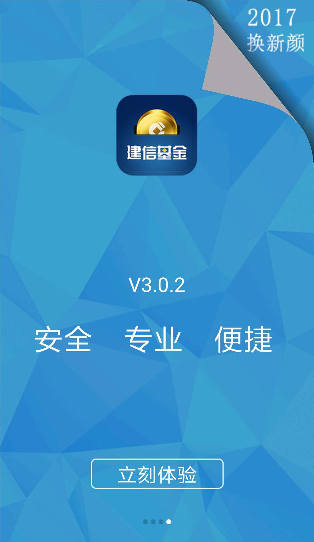 建信基金v4.0.8截图5