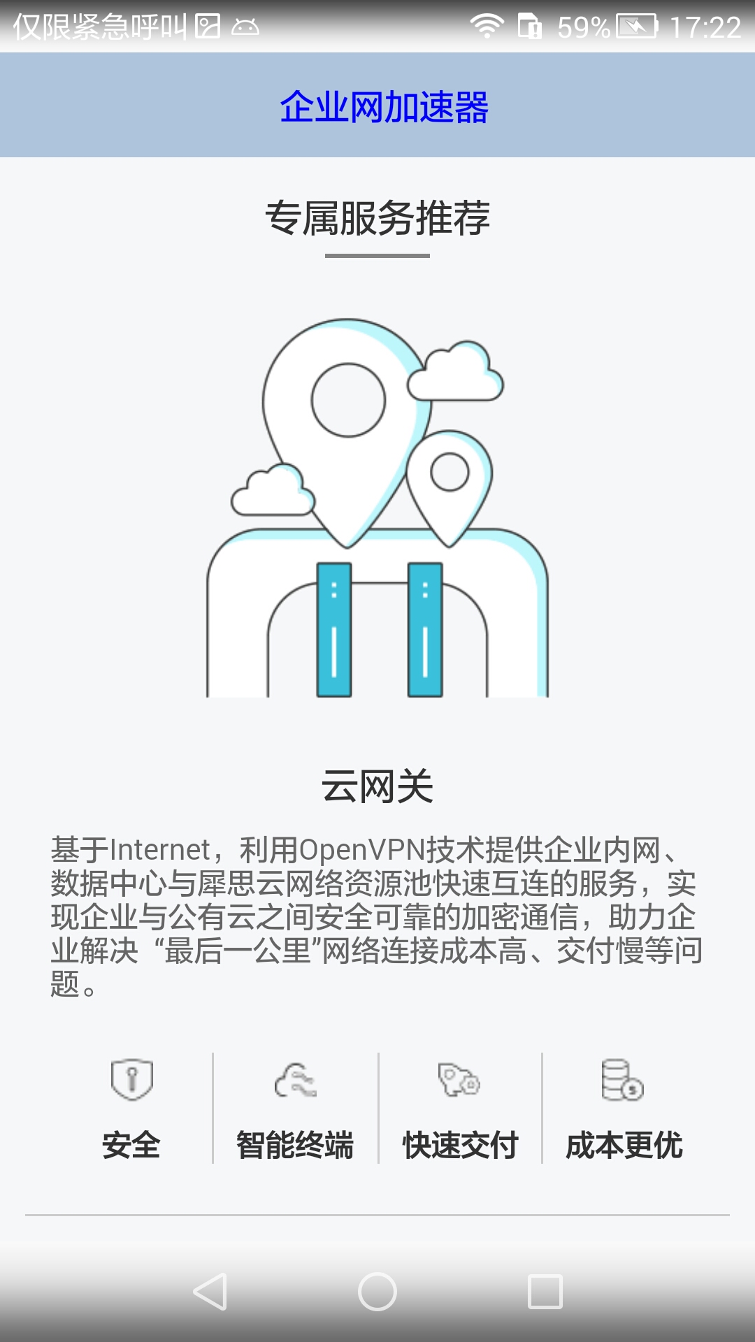 企业网加速器截图4