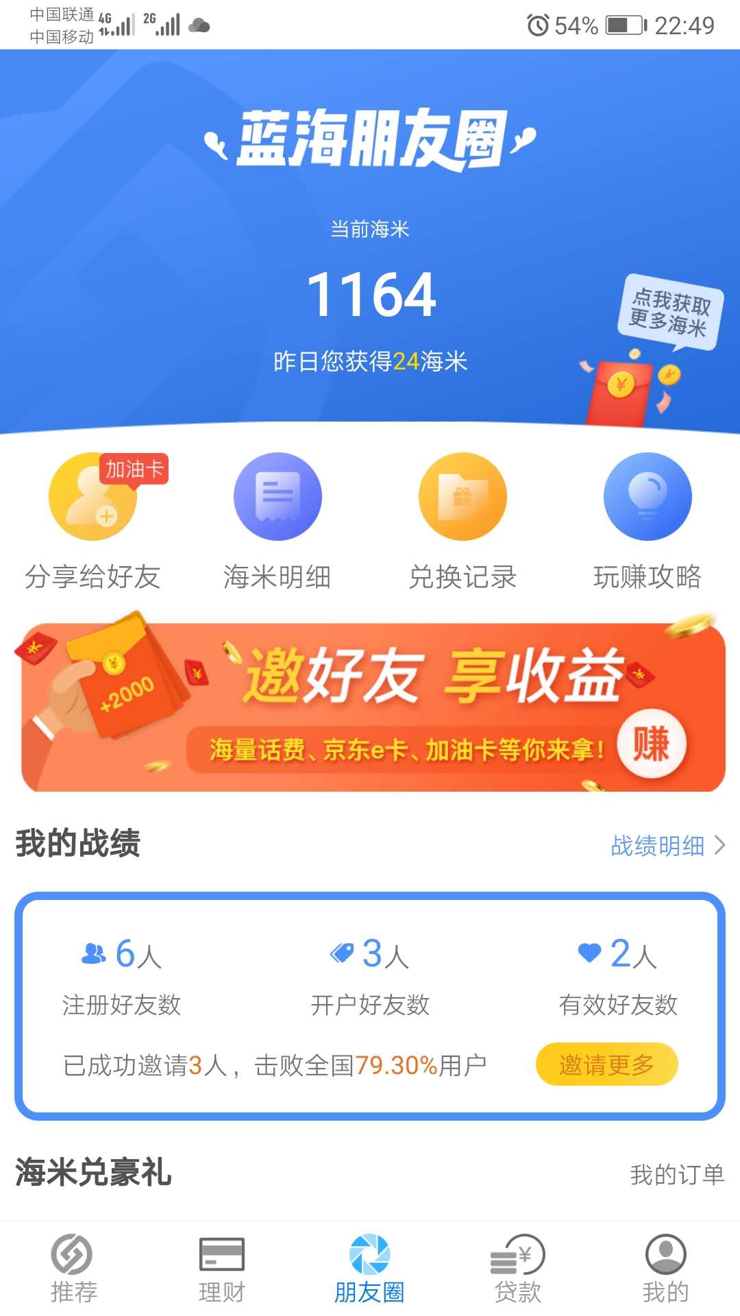 蓝海银行vv2.0.8截图3