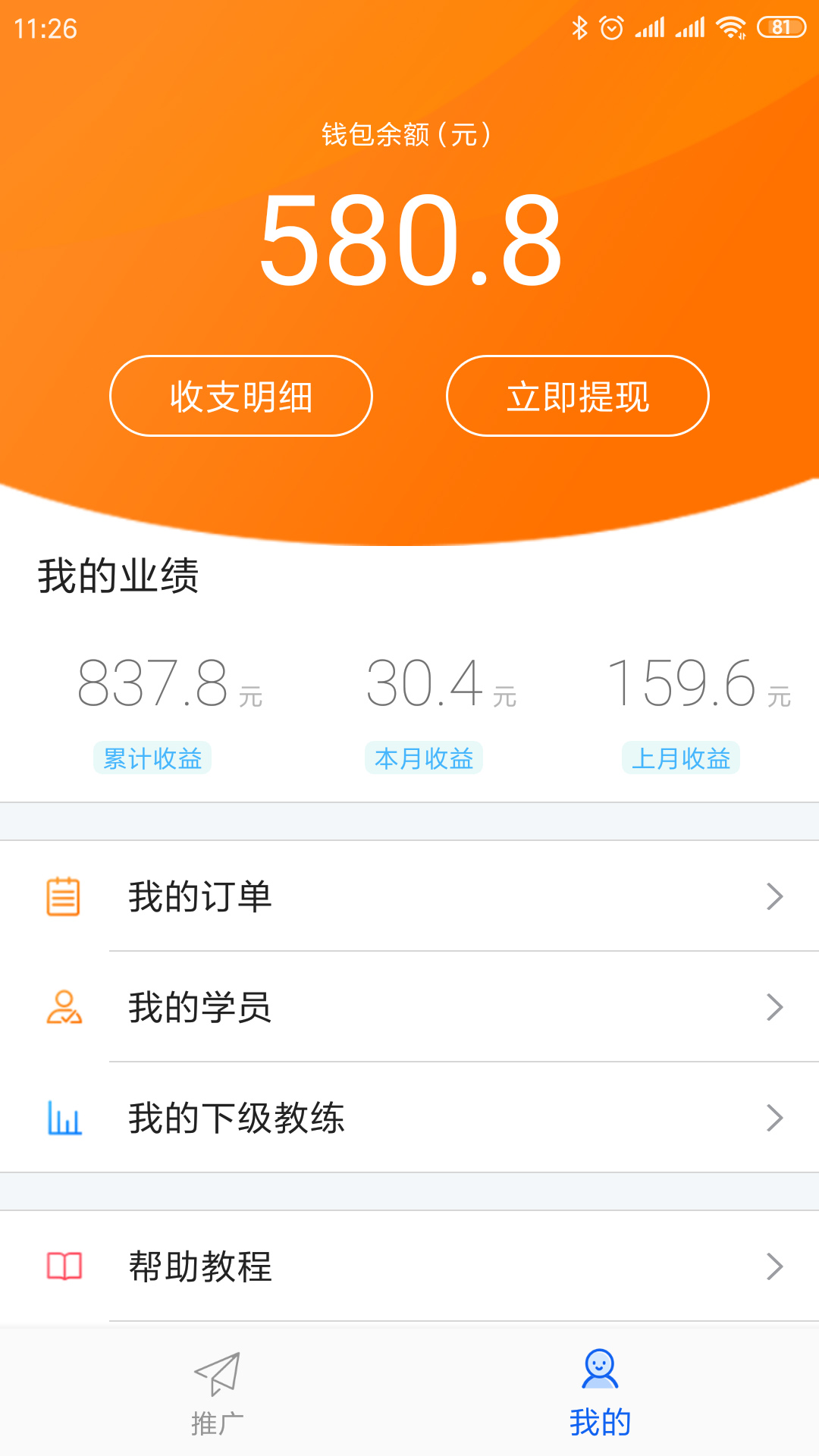 安行教练v1.2.0截图2