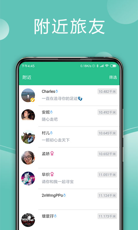 捡人结伴旅游v5.0.0截图3