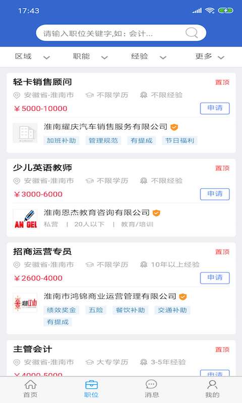 淮南人才网v3.0.15截图3