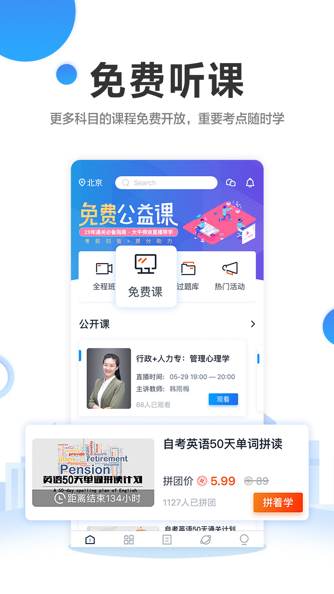 自考过啦v6.0.2截图2