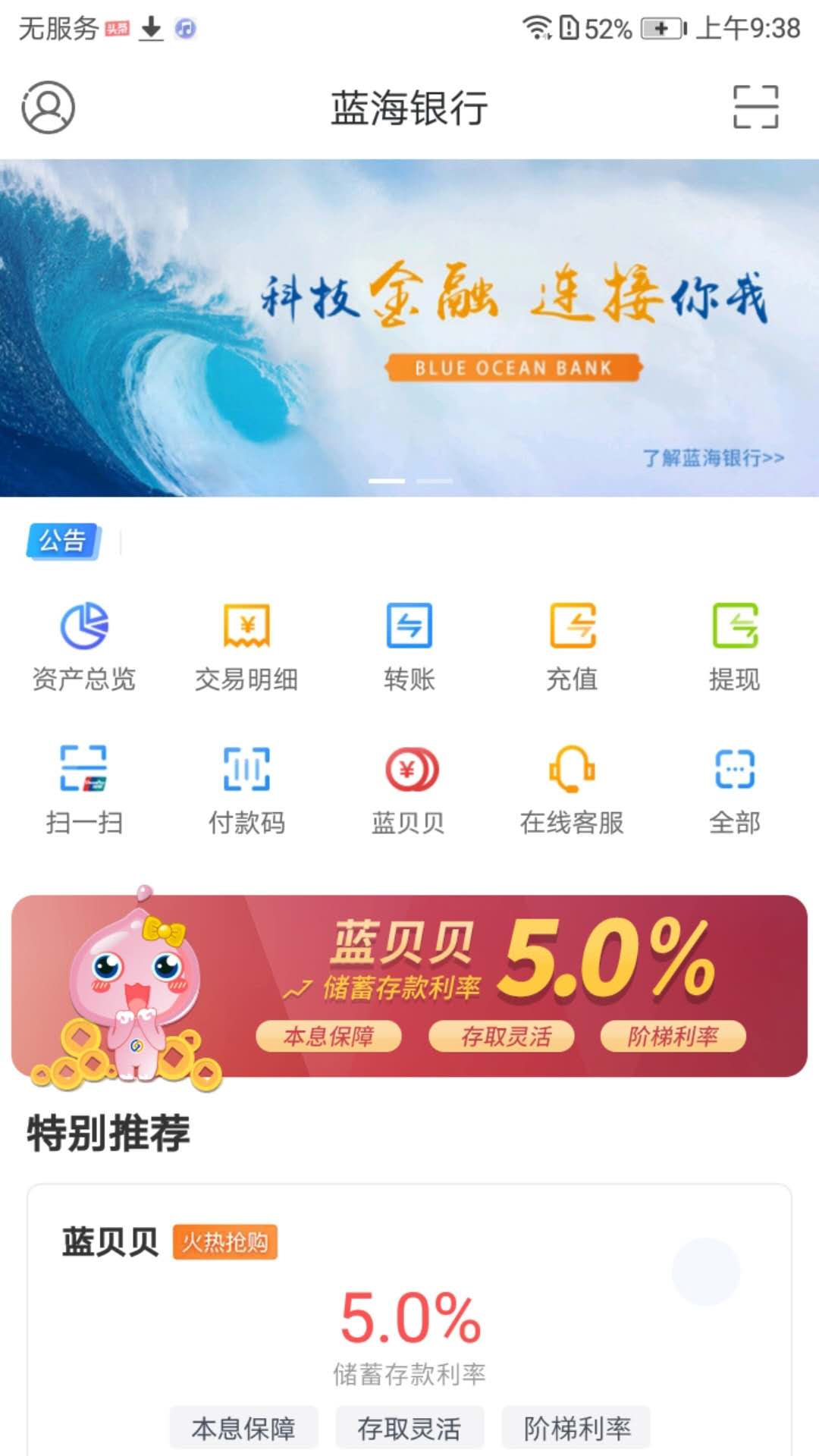 蓝海银行vv2.0.8截图1