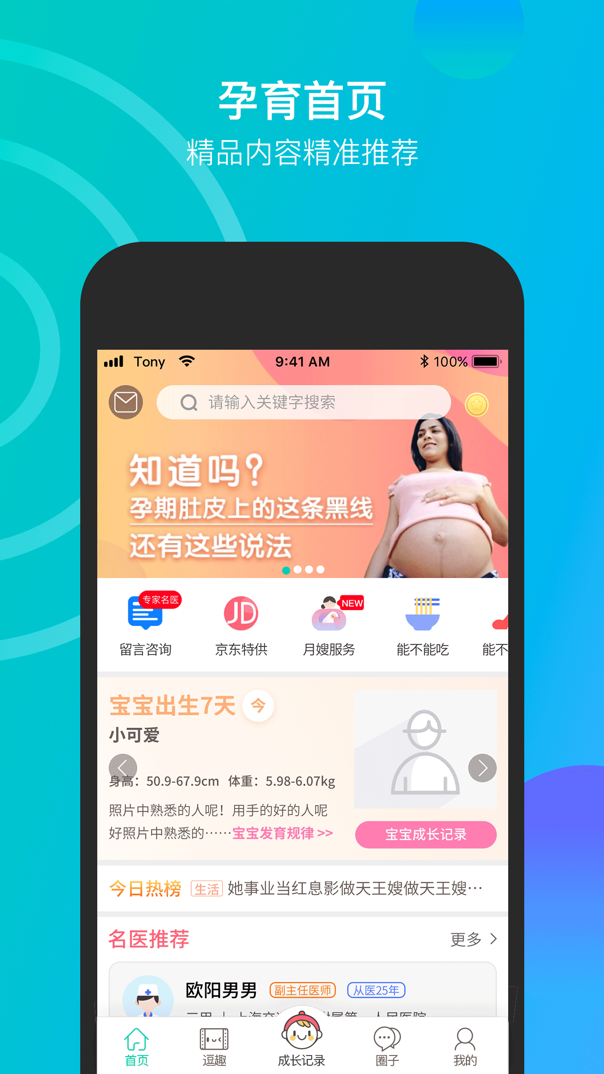 微胎心v2.4.5截图2