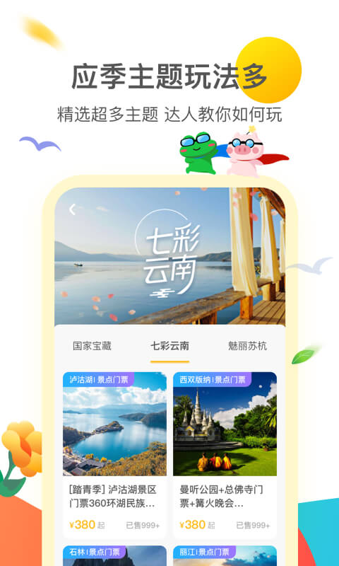 花筑旅行v2.0.5截图2