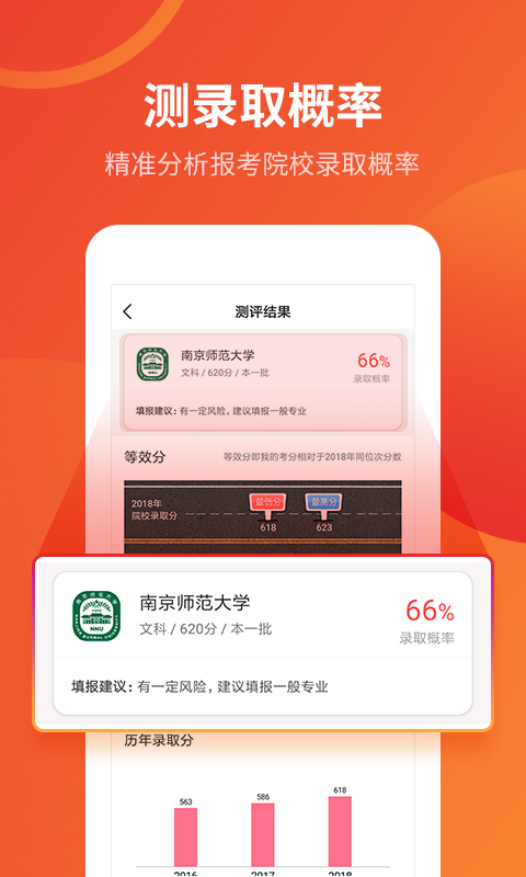 优志愿v6.0.0截图4