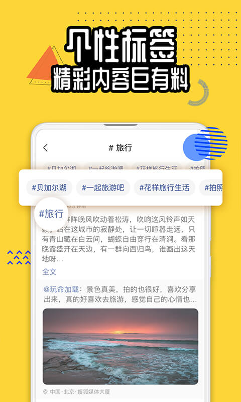 狐友——搜狐旗下社交软件v3.0.0截图2