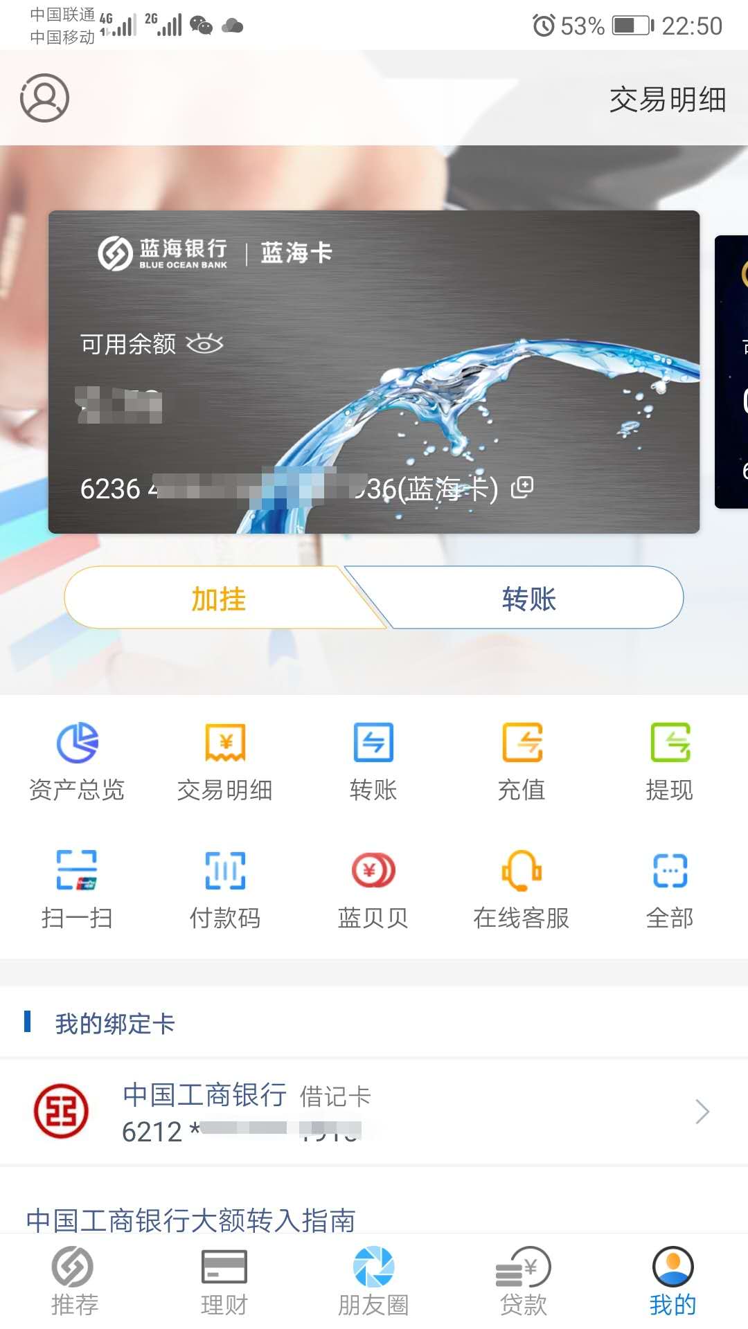 蓝海银行vv2.0.8截图5