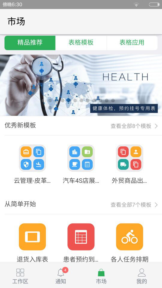 伙伴云表格v4.0.1截图1