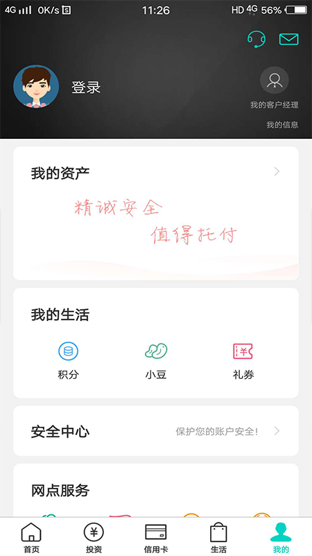 农行掌上银行截图5