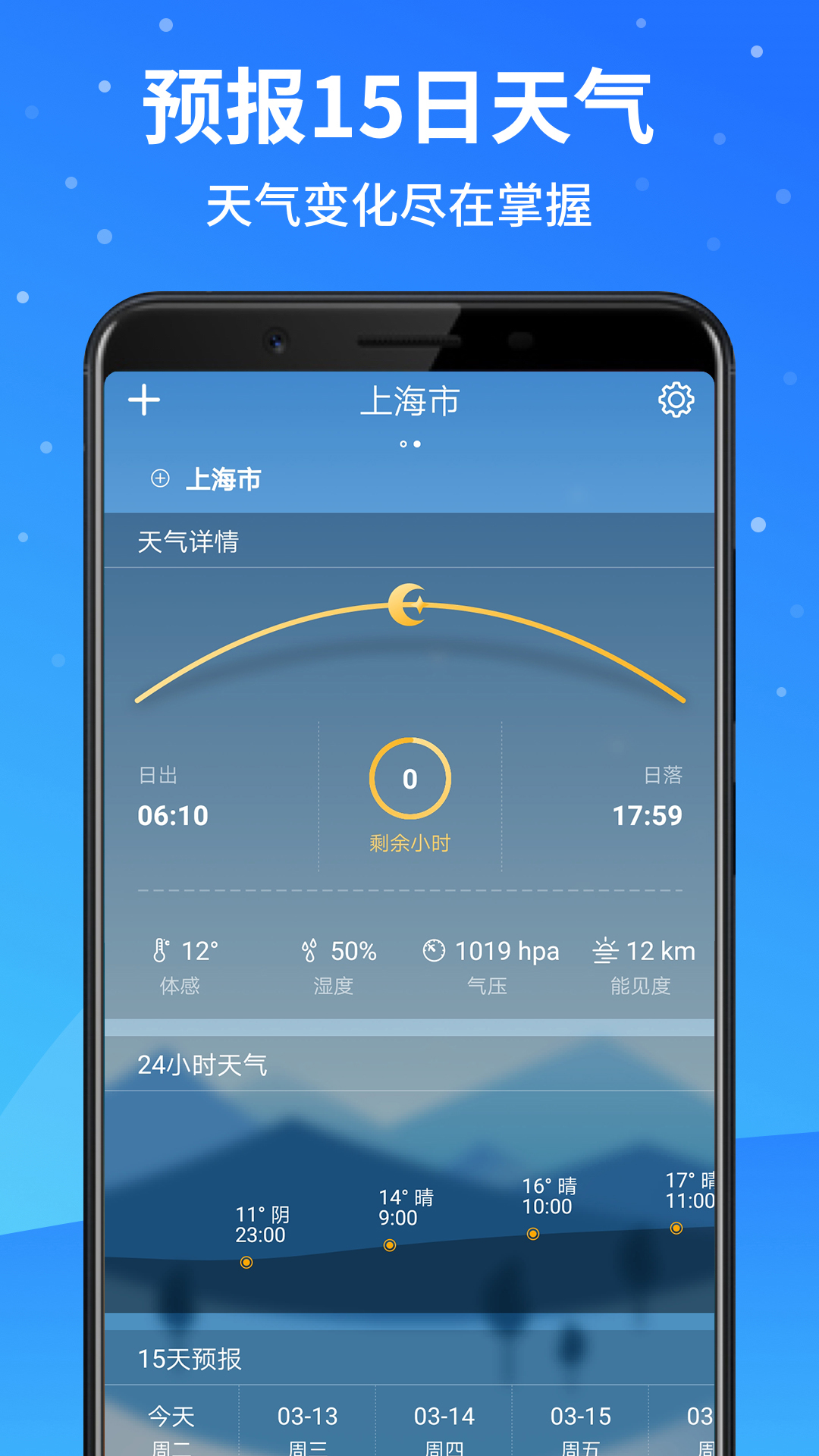 天气预报大师v2.3.0截图3