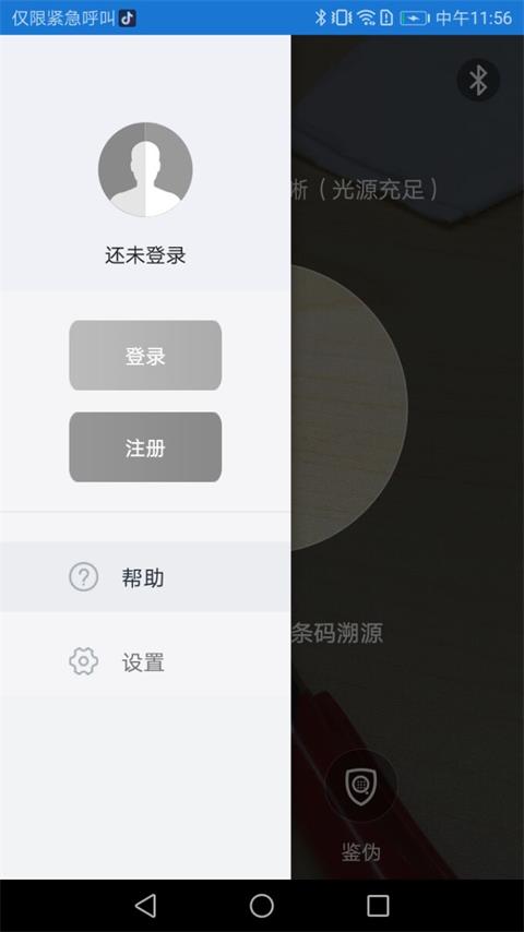 量子微查v2.1.0截图3