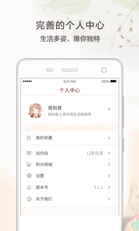 周到上海v5.0.9截图5