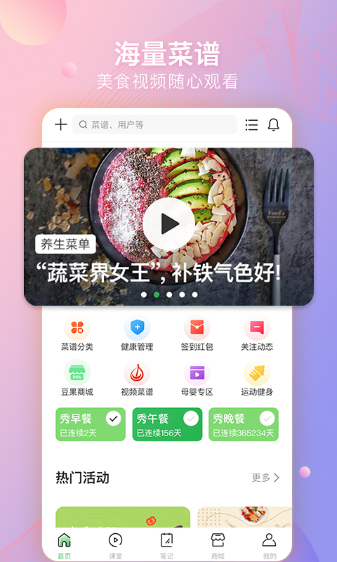 豆果美食v6.9.42.2截图1