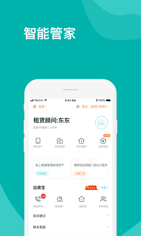 房总管租房v5.9.4截图3