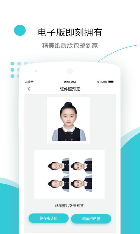 印象证件照v2.2.8截图4