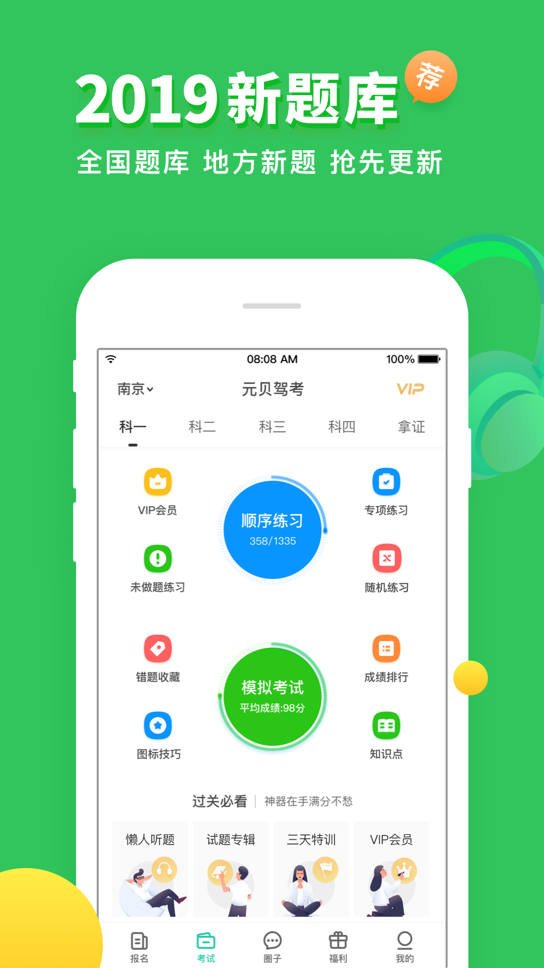 元贝驾考v7.7.7截图1