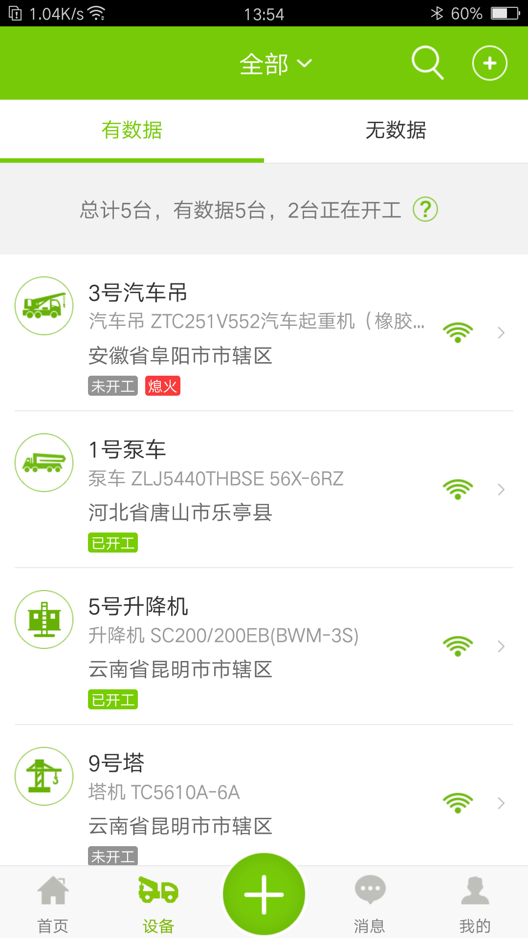 中联e管家v2.0.2截图3