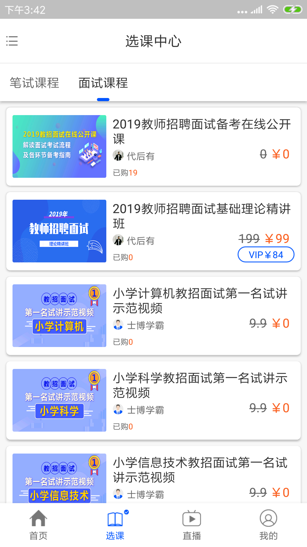 士博教师v2.0.1截图3