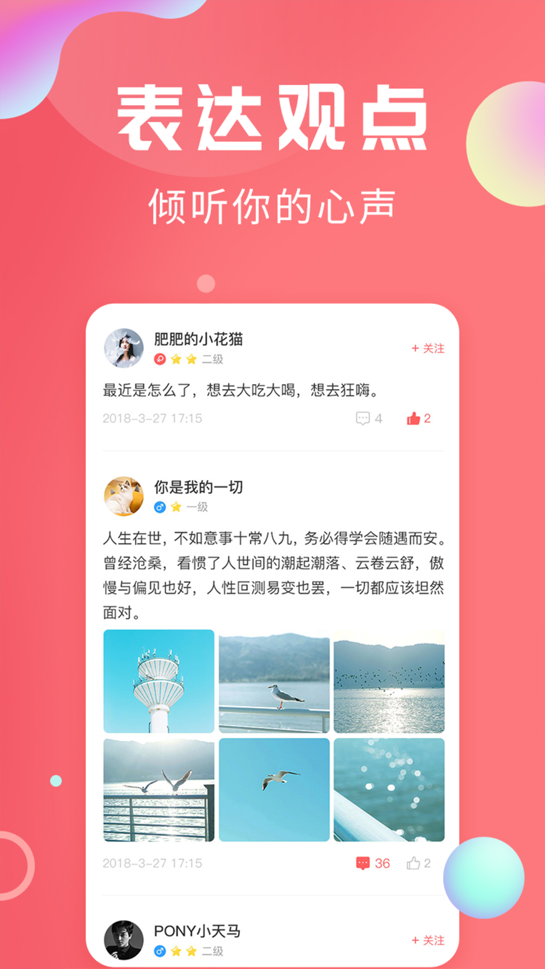 轻话社区v1.0截图2