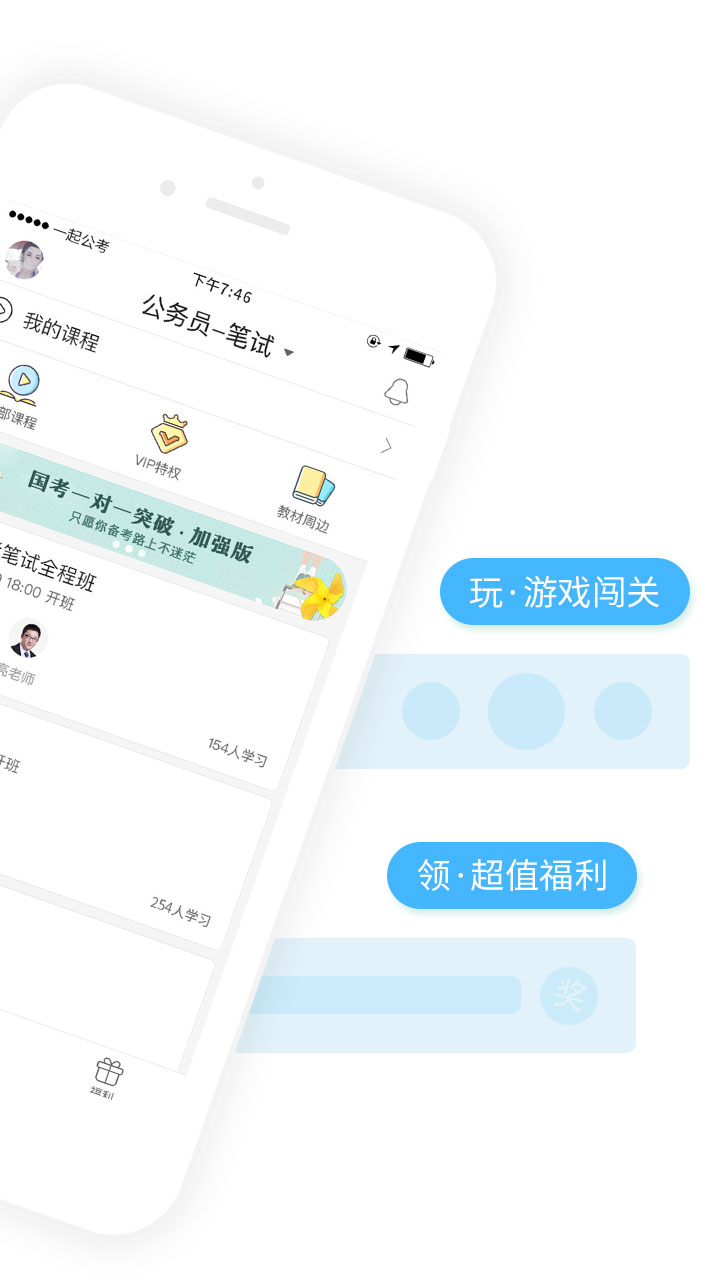 一起公考v3.6.1截图2