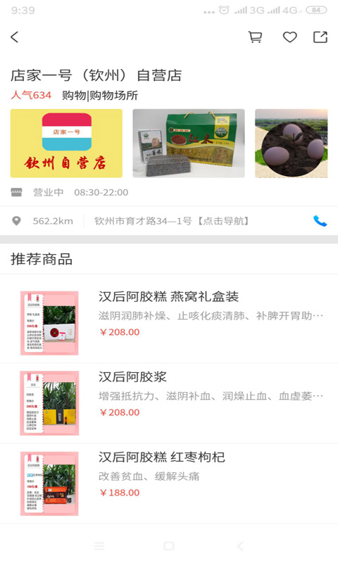 店家一号截图3