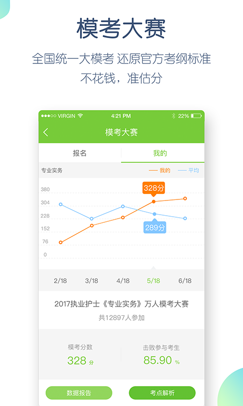 执业护士万题库v4.1.7.0截图5