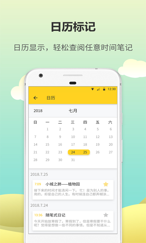 日记本v5.2.3截图4