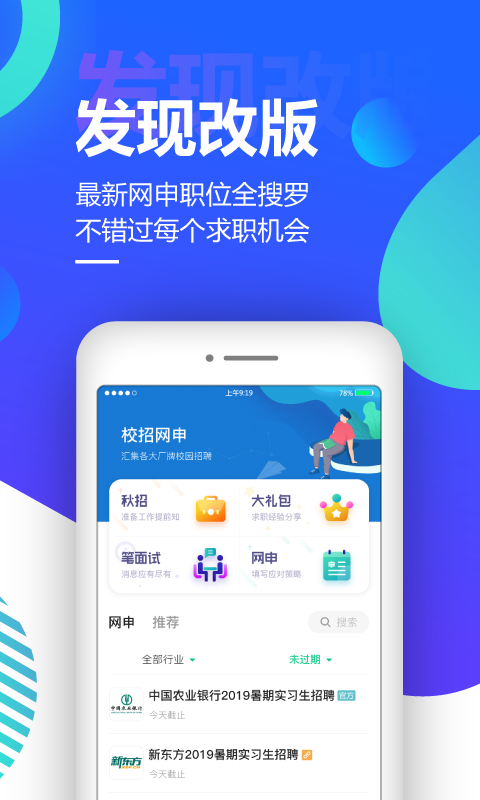 应届生求职v4.8.1截图4