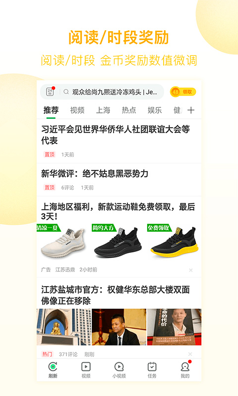 趣头条v3.9.28.000.0605.1925截图2