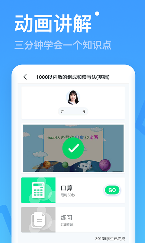 小学宝小学同步课堂v5.10.9截图3