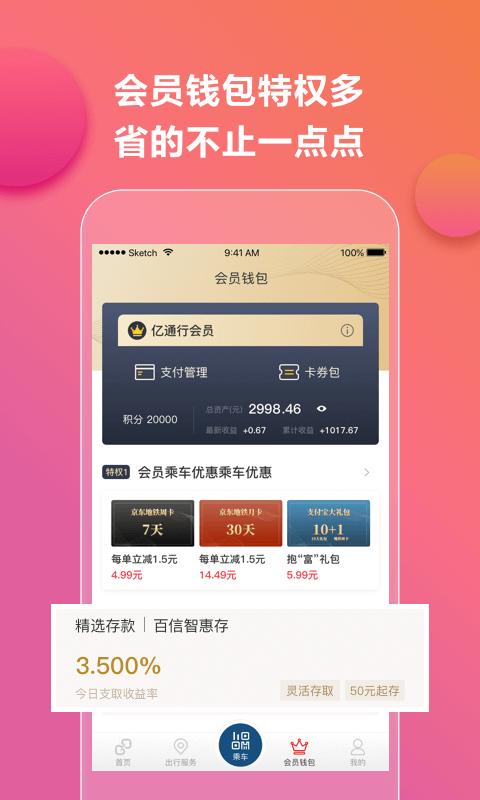 亿通行v3.1.0截图4