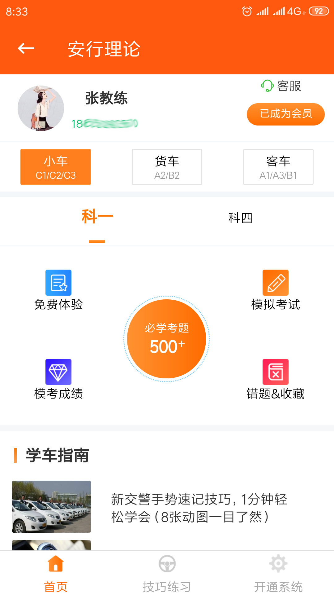 安行教练v1.2.0截图3