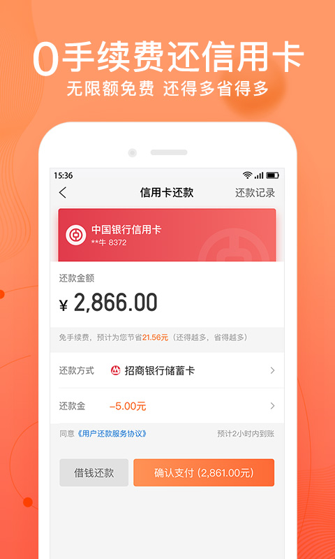 卡牛信用管家v8.9.0截图5