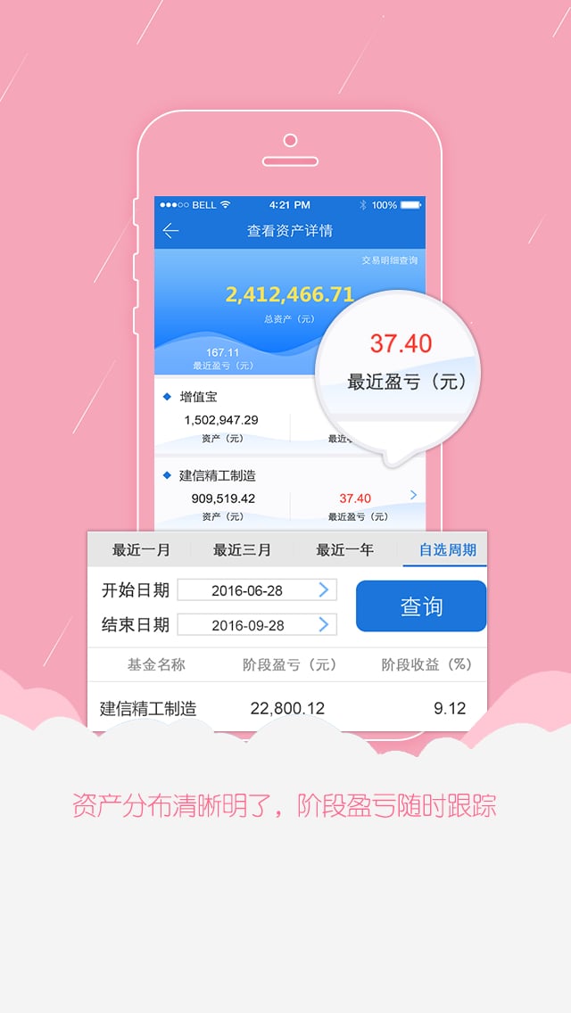 建信基金v4.0.8截图2