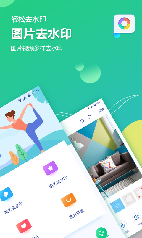 图片去水印加水印软件v2.0.1截图1